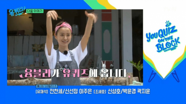 ▲정유미 유퀴즈 예고(사진=tvN 방송화면 캡처)