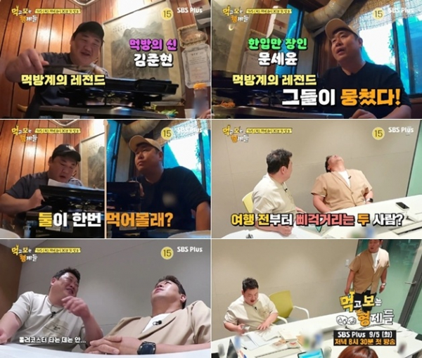 ▲‘먹고 보는 형제들’(사진 제공=SBS Plus)
