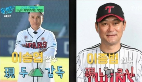 ▲'유퀴즈' LG트윈스 비하 논란(사진=tvN 방송화면 캡처)