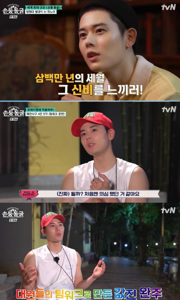 ▲김동준(사진 = tvN '손둥동굴' 방송 캡처)