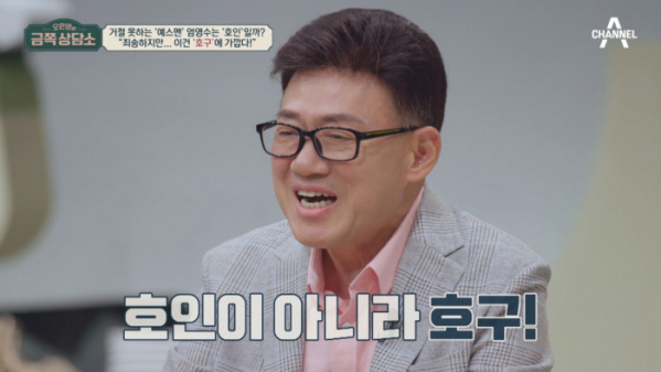 ▲‘오은영의 금쪽상담소’ 엄영수(엄용수)(사진제공=채널A)