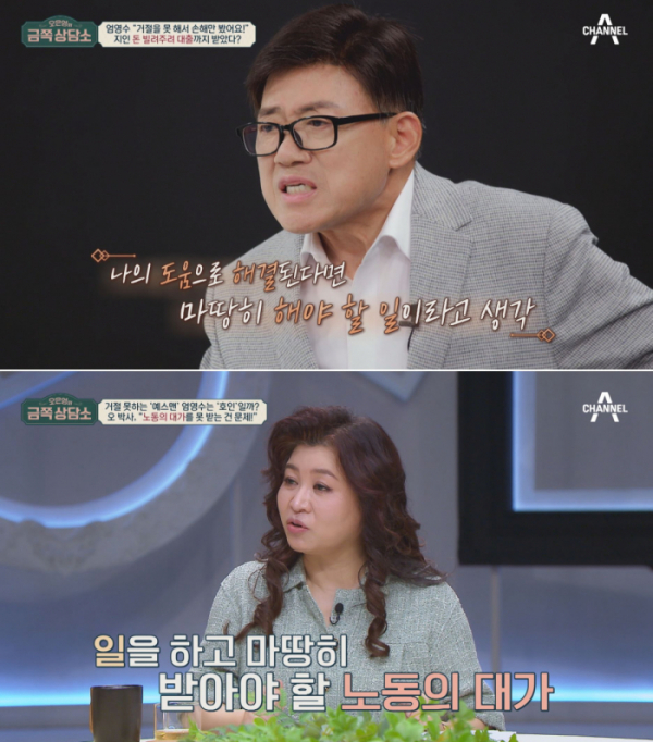 ▲‘오은영의 금쪽상담소’ 엄영수(엄용수)(사진제공=채널A)