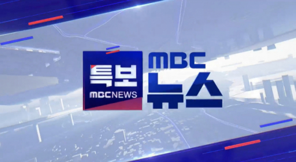 ▲MBC 뉴스특보(사진=MBC 방송화면 캡처)