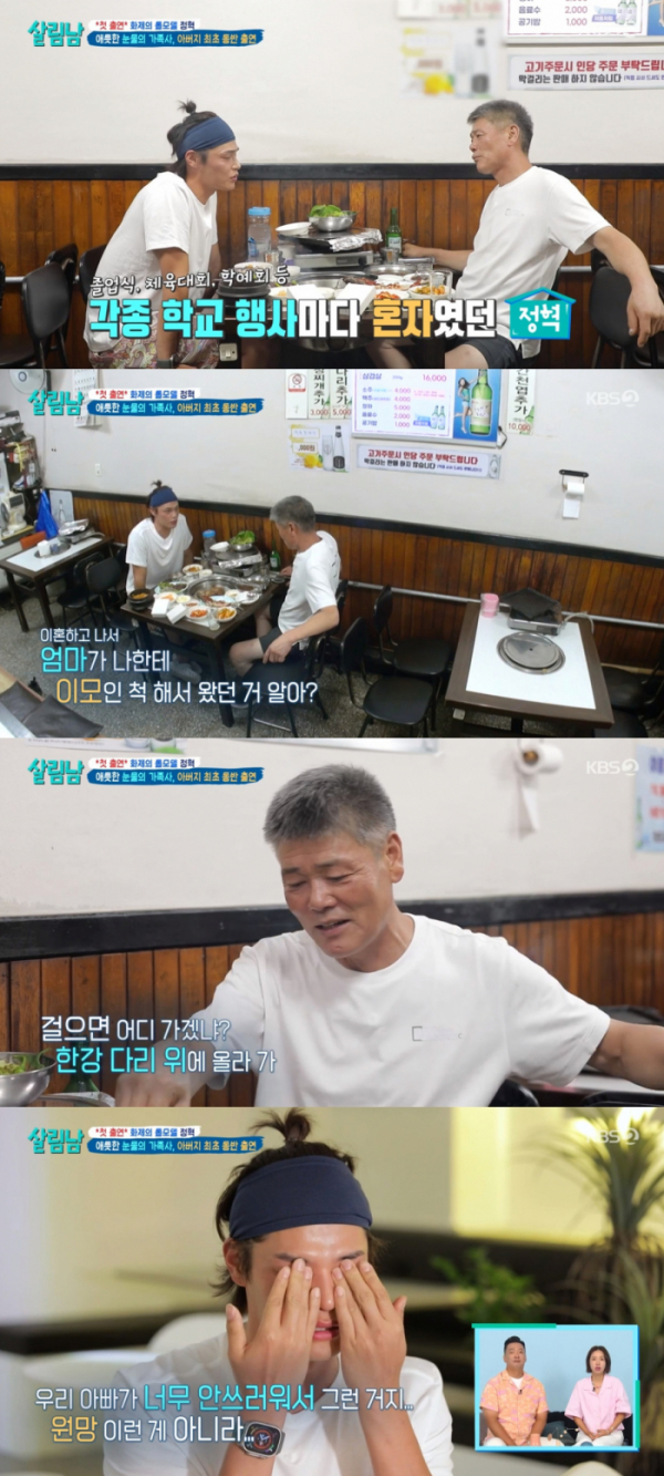 (출처=KBS2 '살림하는 남자들2' 캡처)