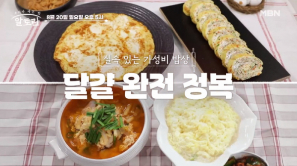 ▲'알토란'(사진제공=MBN)