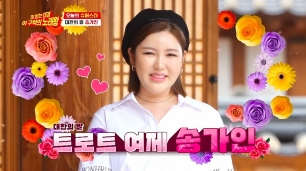 ▲'이 구역의 노래왕' 송가인(사진=TV조선 방송화면 캡처)
