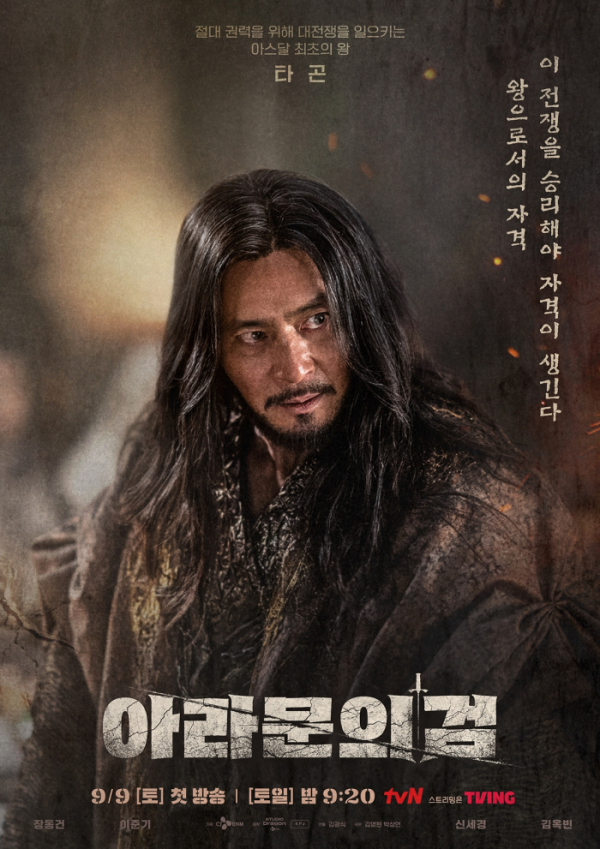 ▲‘아라문의 검’(사진제공=tvN)