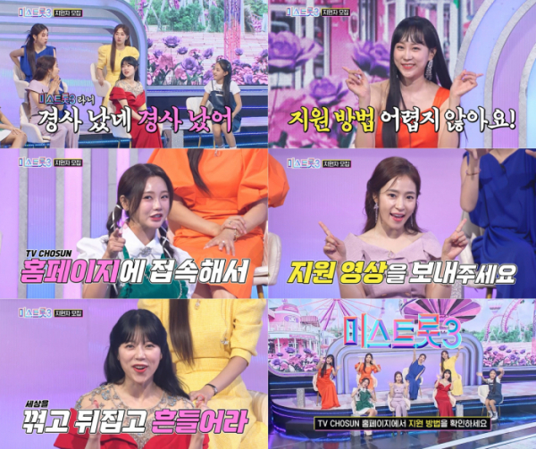 ▲'미스트롯3' 티저(사진제공=TV조선)