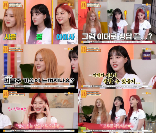 ▲‘물어보살’ 스테이씨 (사진제공=KBS Joy )