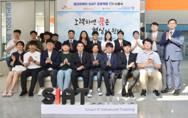 ▲SK C&C가 청년 장애인 ICT 전문가 육성 프로그램 ‘씨앗(SIAT, Smart IT Advanced Training)’ 프로그램 7기 수료식을 개최했다고 22일 밝혔다. (사진=SK C&C)