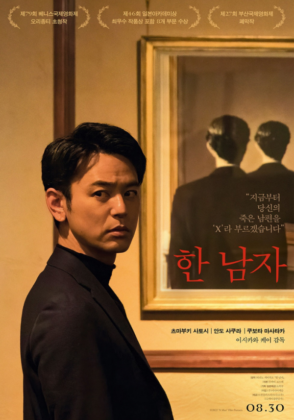 ▲영화 '한남자' (사진제공=롯데시네마)