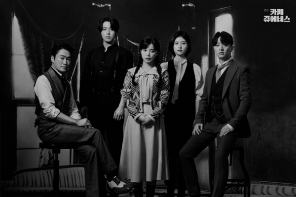 ▲연극 '카페 쥬에네스'(사진 = 콘텐츠합 제공)