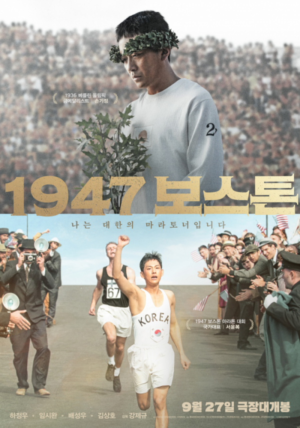 ▲'1947 보스톤' (사진제공=롯데엔터테인먼트)