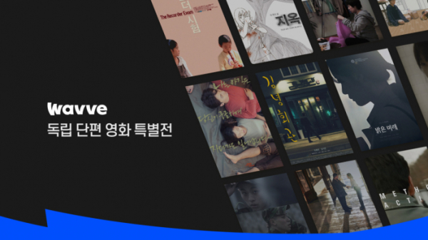 ▲웨이브, 독립 단편 영화 특별전(사진제공=웨이브)