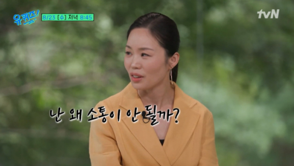 ▲'유퀴즈' 안젤라 센(사진=tvN 방송화면 캡처)