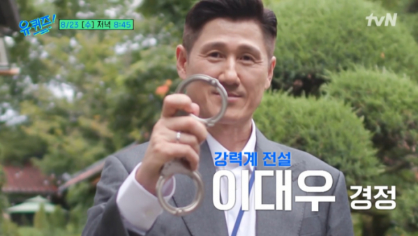 ▲'유퀴즈' 이대우 경정(사진=tvN 방송화면 캡처)