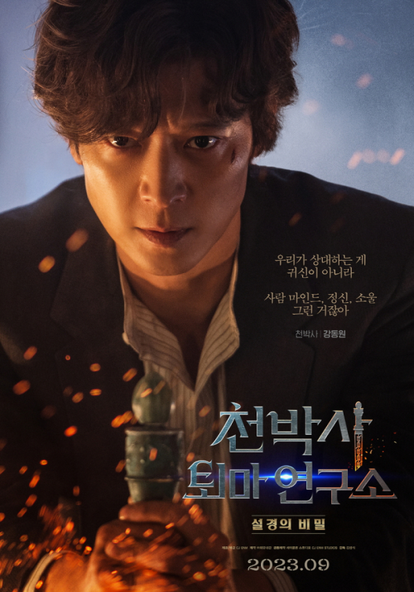 ▲'천박사 퇴마 연구소: 설경의 비밀'(사진제공=CJ ENM)