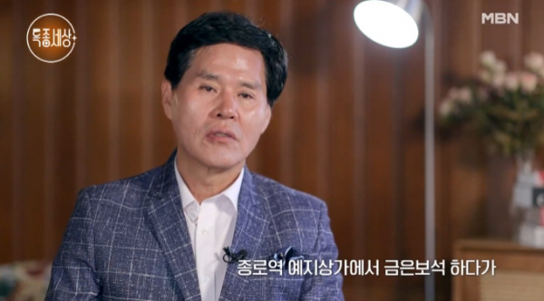 ▲'특종세상' 고태산(사진제공=MBN)