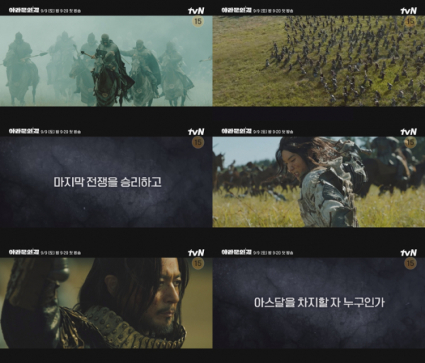 ▲'아라문의 검' 티저 영상 캡처(사진제공=tvN)