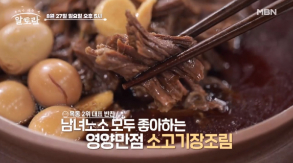 ▲'알토란'(사진제공=MBN)