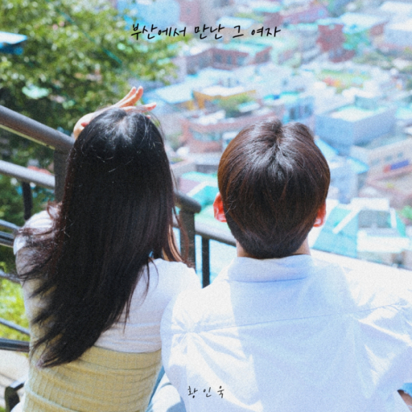▲황인욱(사진 = 하우엔터테인먼트 제공)