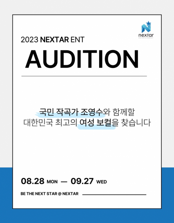 ▲넥스타엔터(사진 = 넥스타엔터테인먼트 제공)