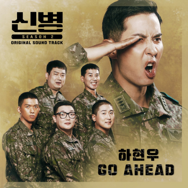 ▲신병2 OST(사진 = A2Z엔터테인먼트(팝뮤직) 제공)