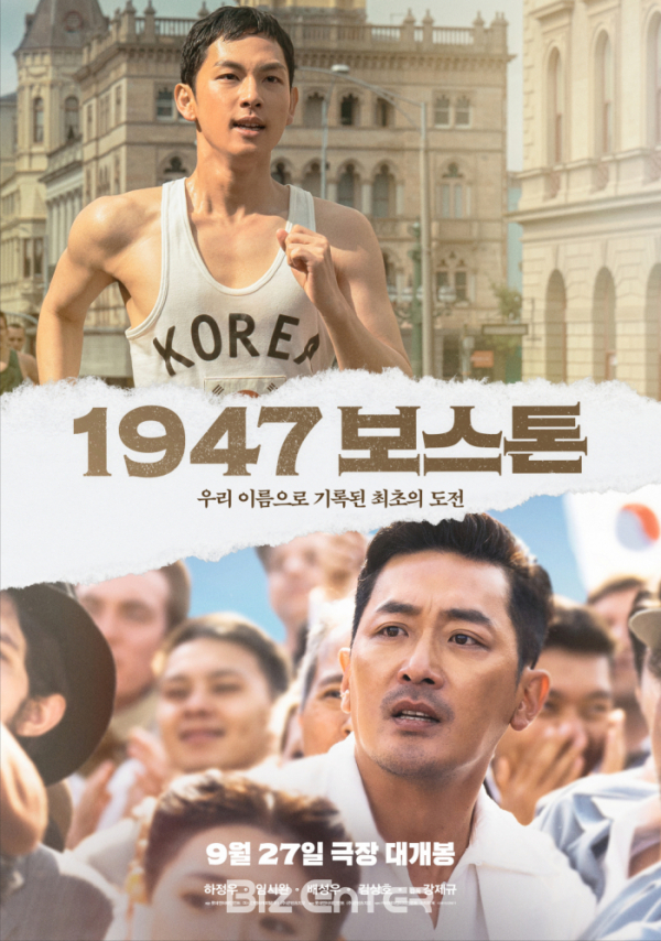 ▲영화 '1947 보스톤' 포스터(사진제공=롯데엔터테인먼트)