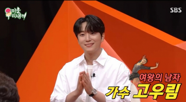 ▲'미우새' 고우림(사진제공=SBS)
