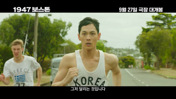 ▲'1947 보스톤' 예고편(사진제공=롯데엔터테인먼트)