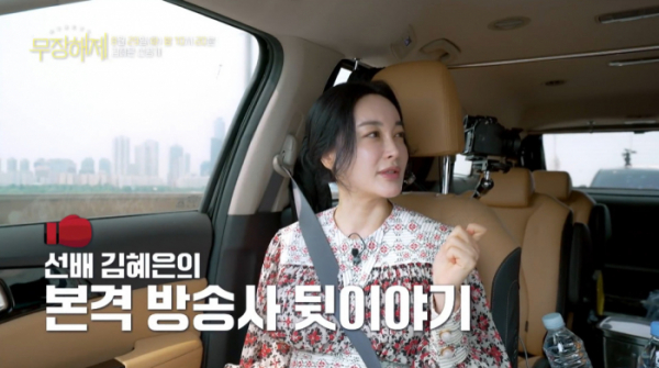 ▲'무장해제' 김혜은(사진=MBC 방송화면 캡처)