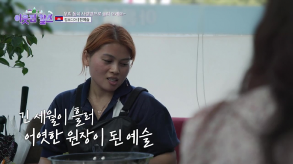 ▲'이웃집찰스' 캄보디아 출신 한예슬(사진제공=KBS 1TV)