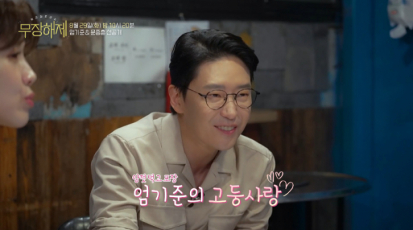 ▲'무장해제' 엄기준(사진=SBS 방송화면 캡처)