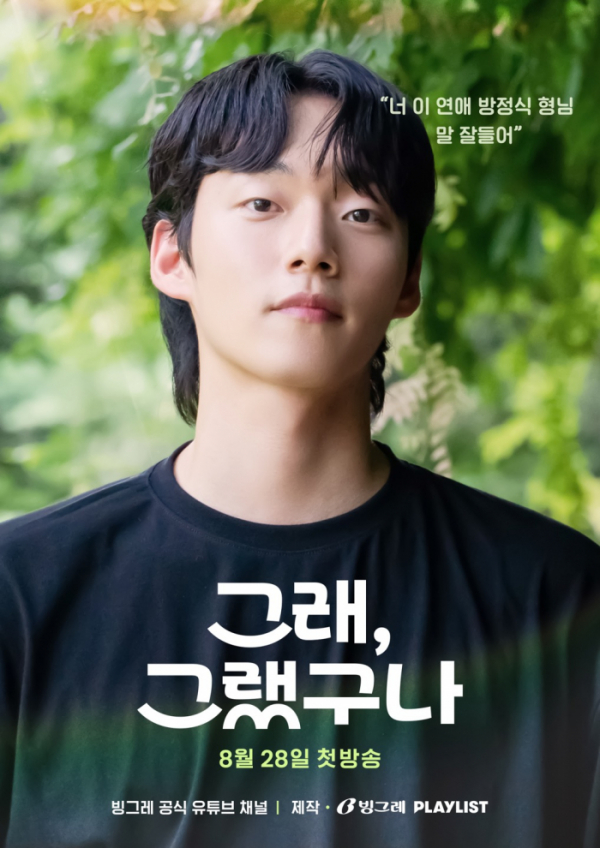 ▲윤재찬(사진 = 빙그레, 플레이리스트 제공)