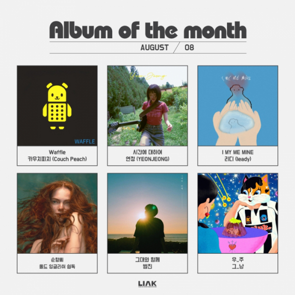 (사진 = 한국음악레이블산업협회 제공)