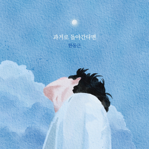 ▲한동근(사진 = ODRP 제공)