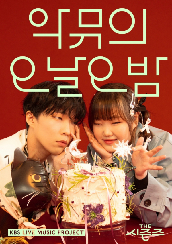 ▲'더 시즌즈-악뮤의 오날오밤'(사진제공=KBS 2TV)