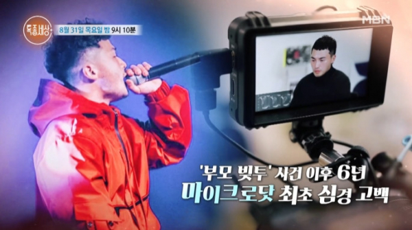 ▲'특종세상' 마이크로닷(사진=MBN 방송화면 캡처)