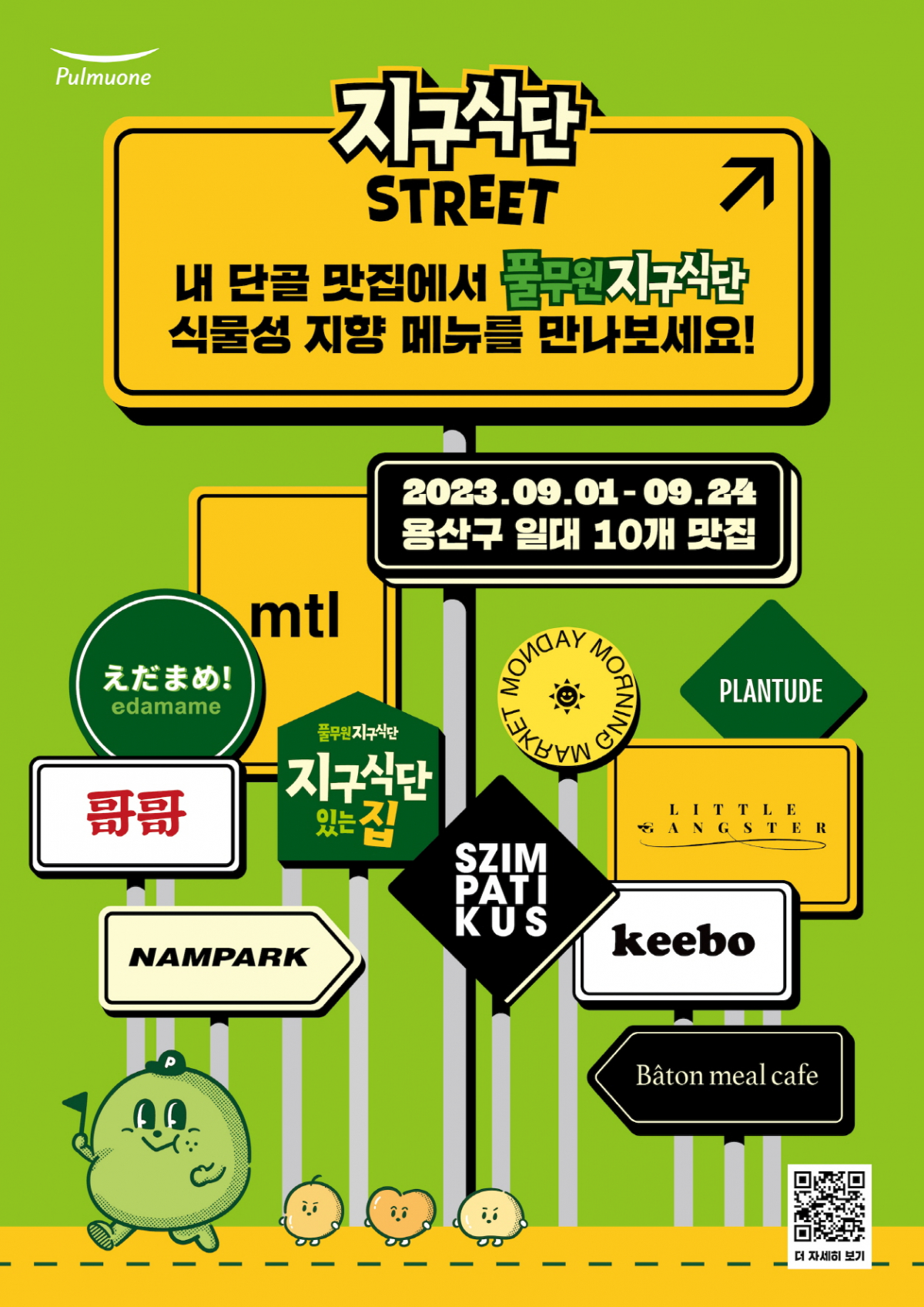 (사진제공=풀무원)