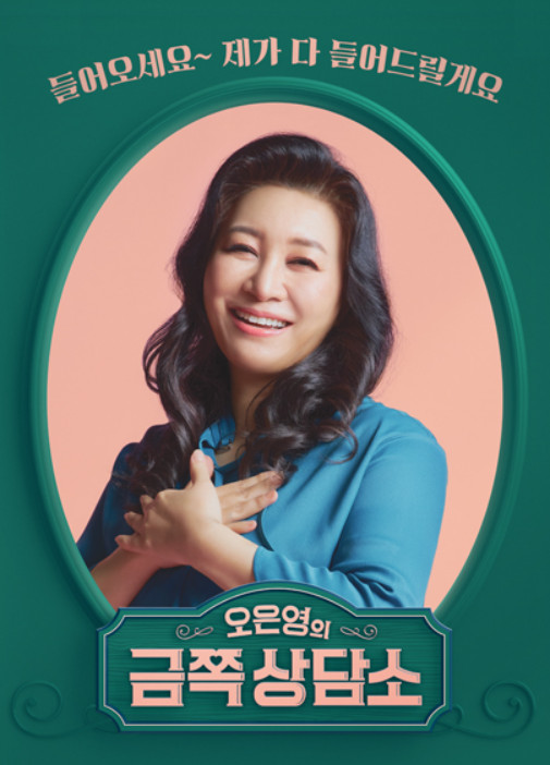 ▲‘오은영의 금쪽상담소’(사진제공=채널A)