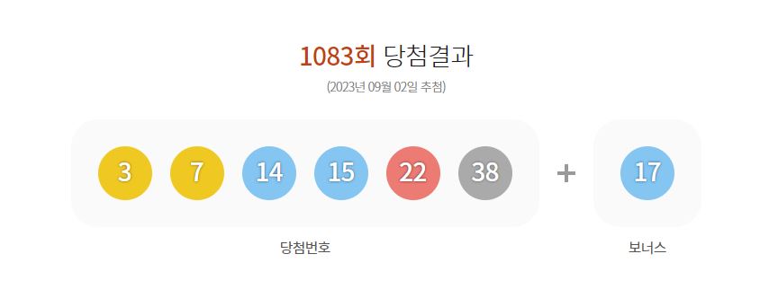 (출처=동행복권 홈페이지)