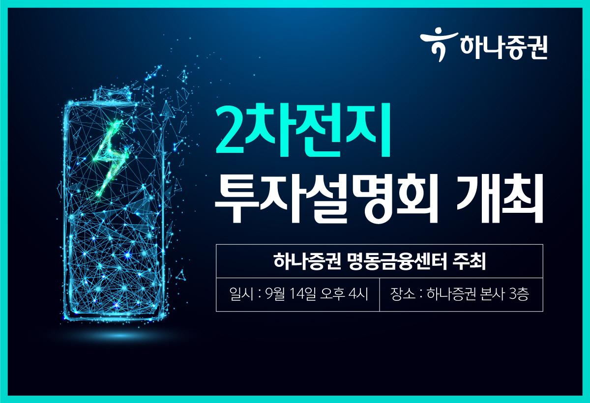 (출처=하나증권)