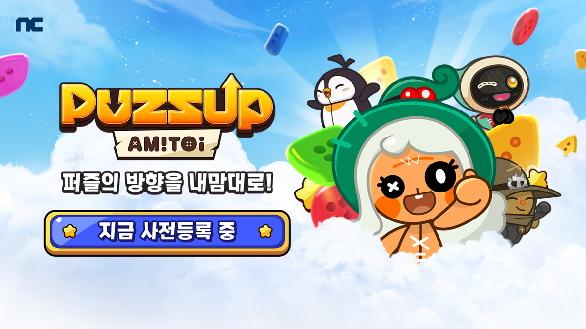 ▲모바일 퍼즐 게임 ‘퍼즈업 아미토이’가 이달 26일(한국 기준) 글로벌 35개 지역에 동시 출시한다. (사진제공=엔씨소프트)