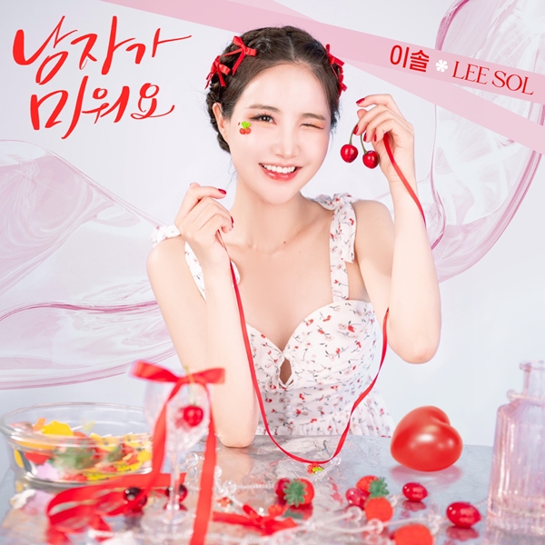 ▲이솔(사진제공=셀라엔터테인먼트)