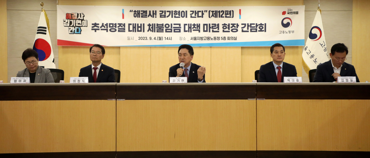 ▲김기현 국민의힘 대표가 4일 서울 중구 서울고용노동청에서 열린 '해결사 김기현이 간다 제12편' 추석명절 대비 체불임금 대책 마련 현장간담회에 참석해 모두발언을 하고 있다. (뉴시스)