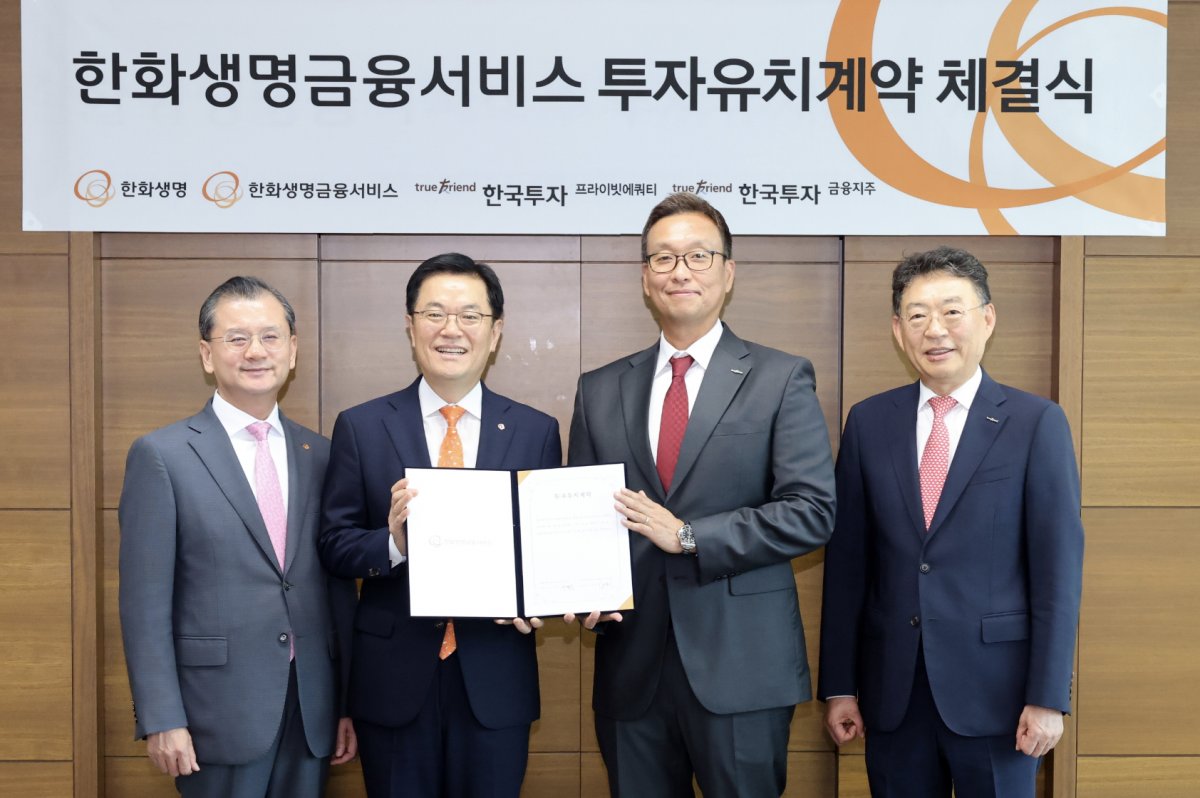 ▲지난 5일 서울 여의도 63빌딩에서 진행된 한화생명금융서비스 투자유치 체결식에서 한국금융지주 이강행 부회장(맨오른쪽)과 한화생명 여승주 부회장(맨왼쪽)이 기념사진을 촬영하고 있다. 오른쪽부터 한국금융지주 이강행 부회장, 한국투자프라이빗에쿼티김민규 대표, 한화생명금융서비스 이경근 대표, 한화생명 여승주 부회장.  (출처=한국투자증권)