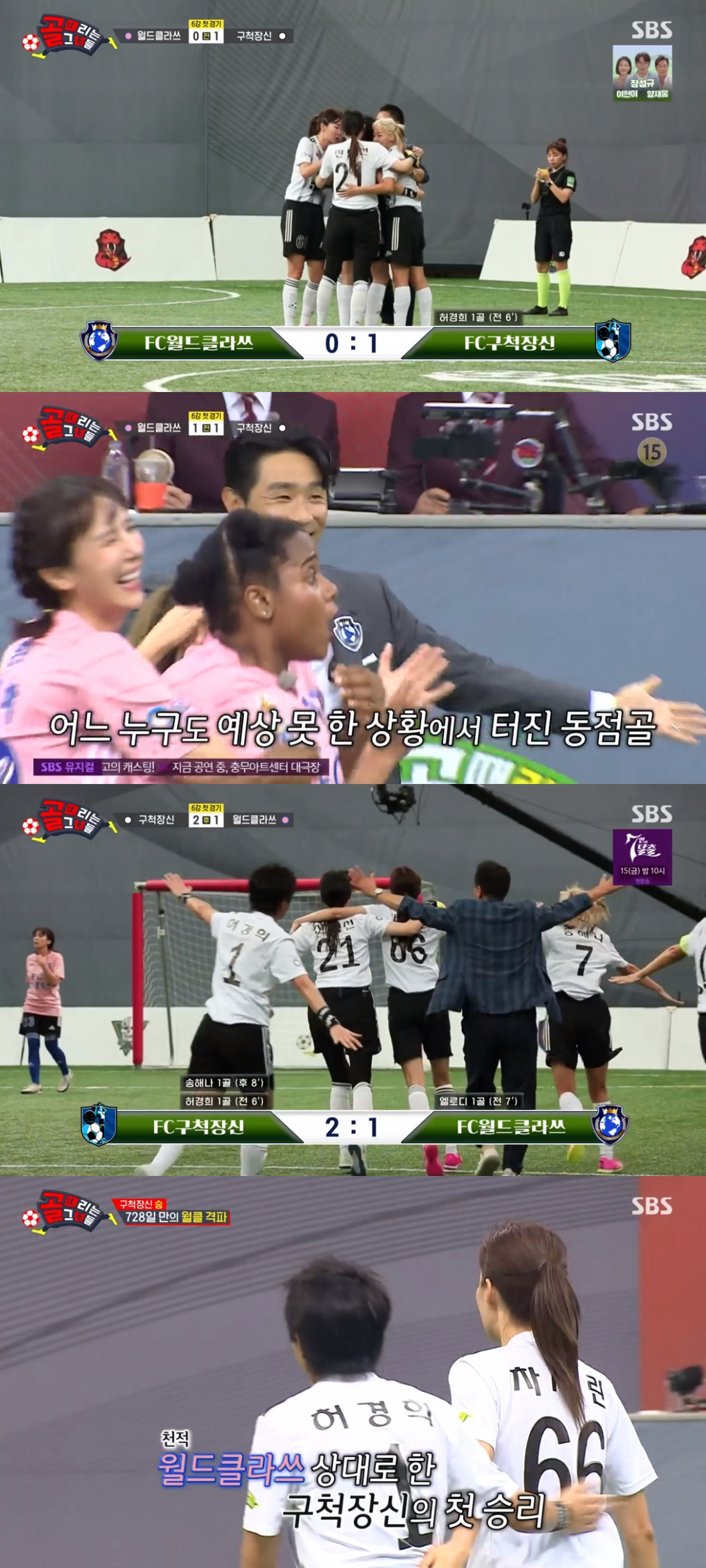 (출처=SBS '골때리는 그녀들' 캡처 )