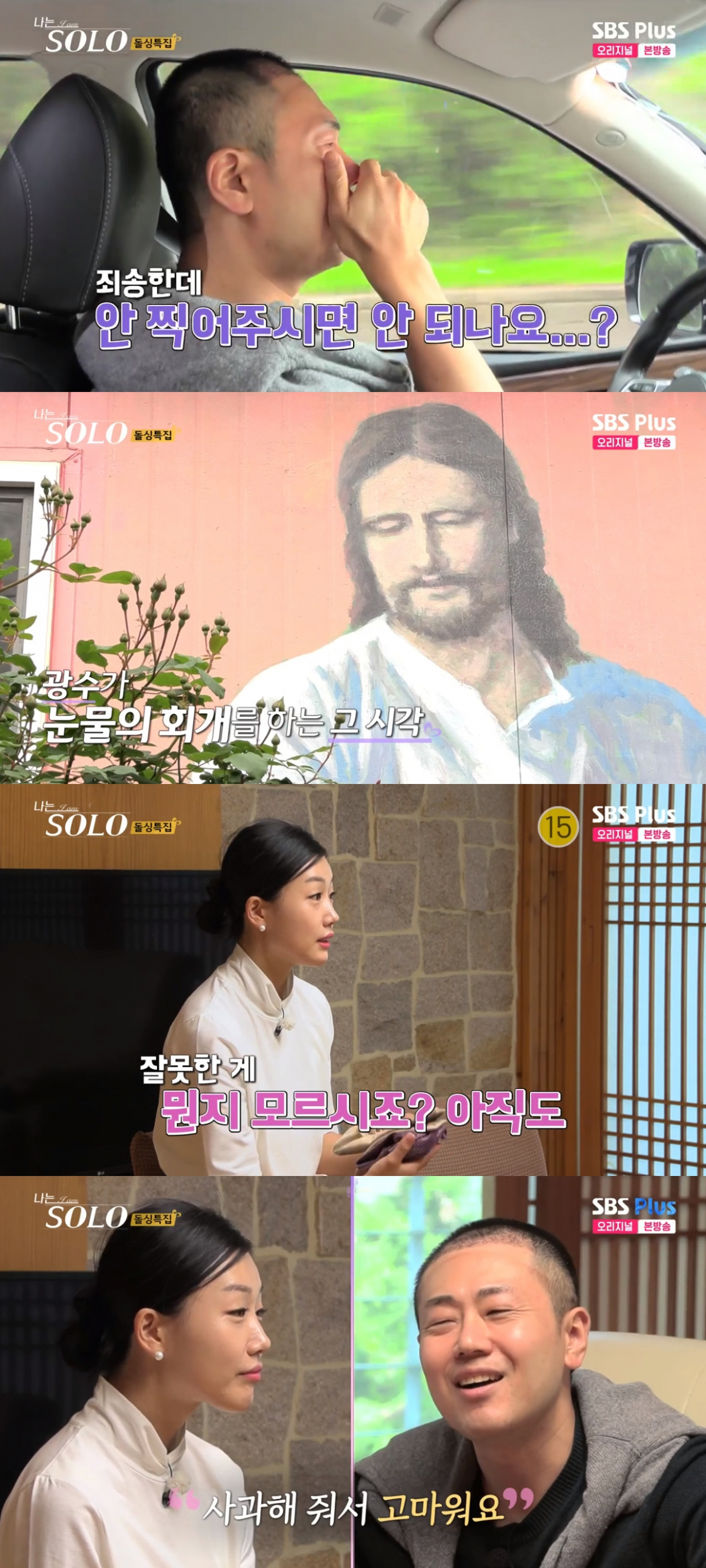 (출처=ENA·SBS Plus ‘나는 SOLO <나는 솔로>’ 캡처)