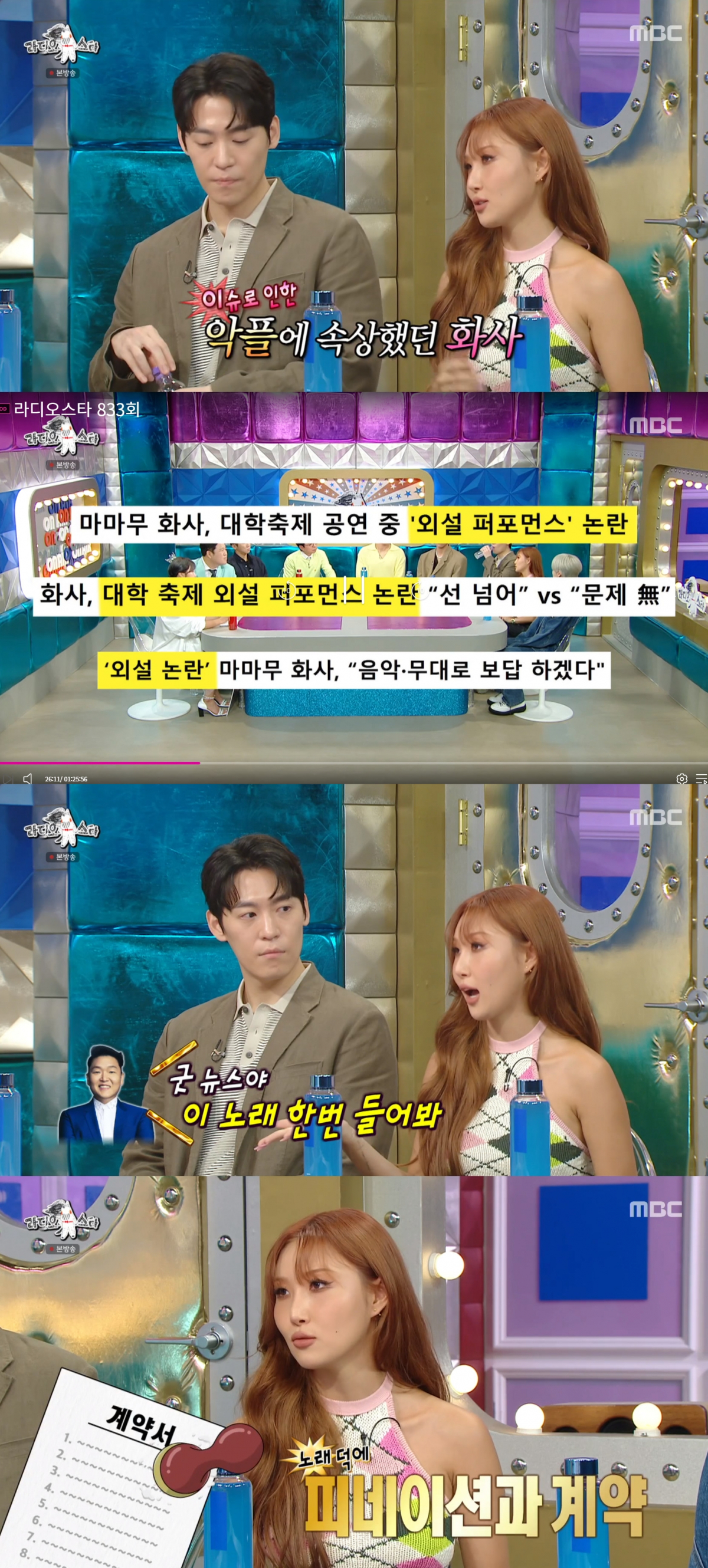 (출처=MBC '라디오스타' 캡처)