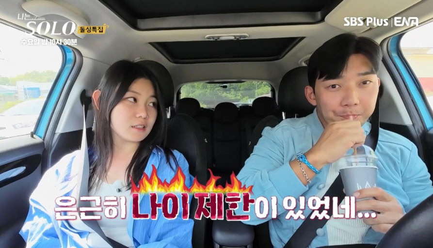 ▲(출처=SBS PLUS·ENA ‘나는 솔로’ 캡처)
